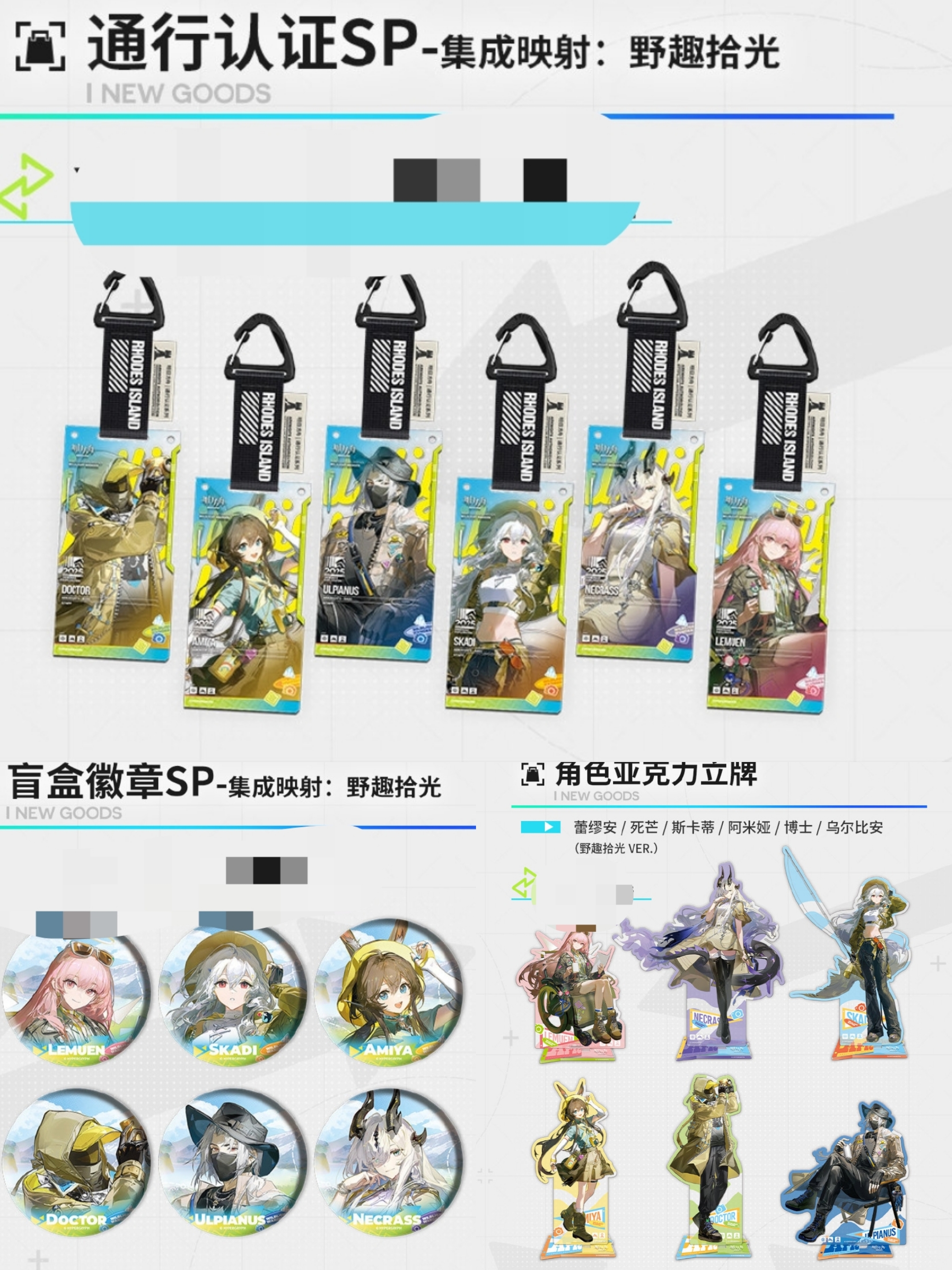 正版2025明日方舟集成映射沉浸式线下展徽章通行证，野趣时光开启