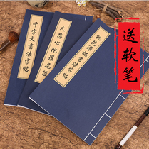 Beginners calligraphy calligraphy small letter Buddhist scriptures adult rice paper calligraphy introduction Red copy