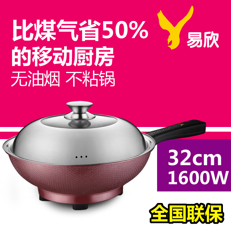 Easy Xin intelligent electric frying pan without dipping into the pan multifunctional electric hot pot high-power electric boiler home thickened plug-in electric frying