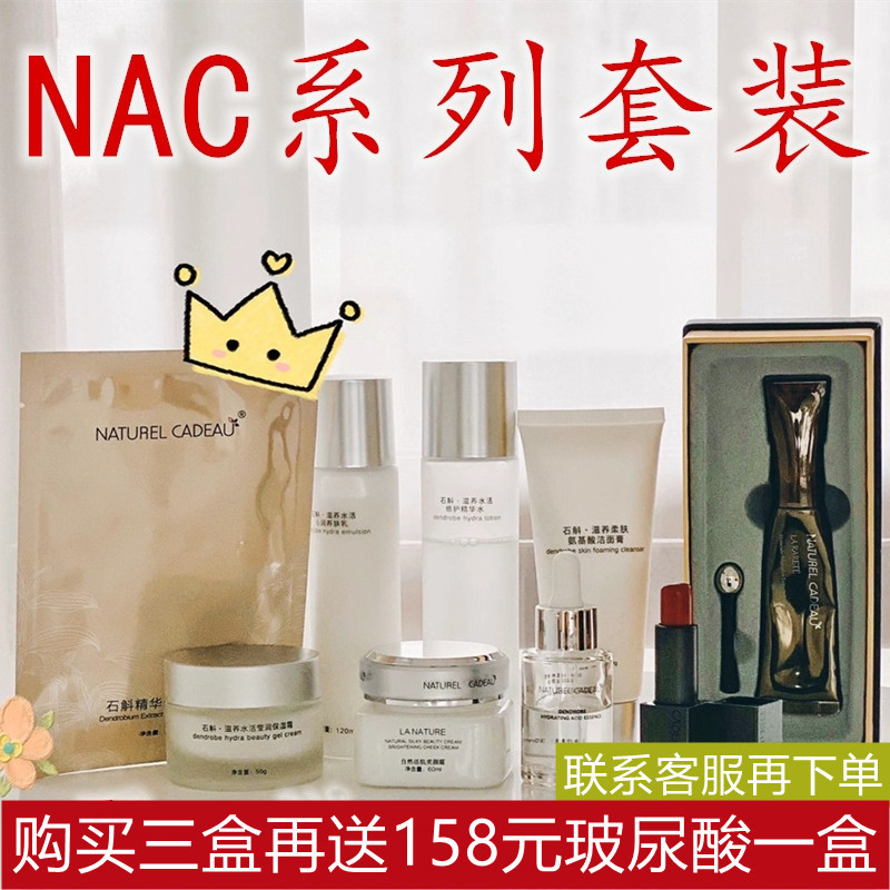 Nac Dendrobium Cleansing Cream Milk Essence Water Lotion Moisturizing Eye Cream Beauty Cream Skin Care Set Naturelcadeau