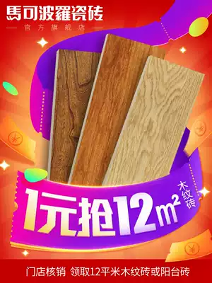 Marco Polo tiles Bedroom Living room floor tiles Kitchen and bathroom balcony background wall tiles Grab 12 square meters wood grain tiles