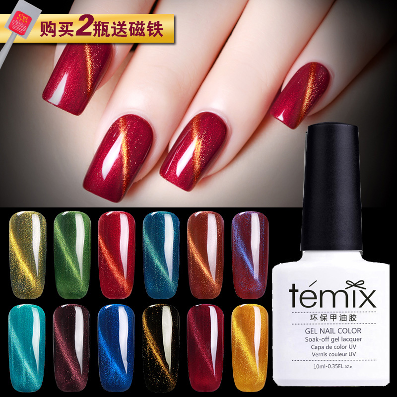 Temix琉璃猫眼甲油胶美甲指甲油持久植物蔻丹芭比环保持久