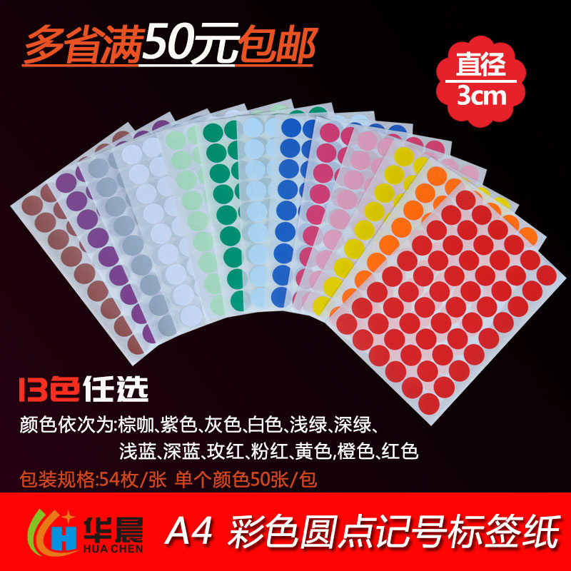 A4 color dot label paper 3cm Mark self-adhesive paper self-adhesive classification color label paper round 30mm