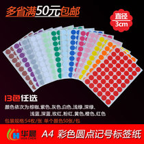 A4 color dot label paper 3cm Mark self-adhesive sticker sticker color label paper round 30mm