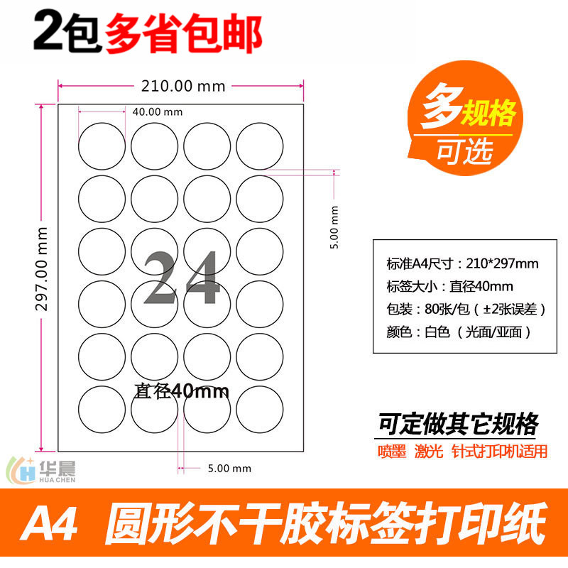A4 self-adhesive round label photocopying paper diameter 4cm dot 40mm die-cut writing glossy back glue sticker