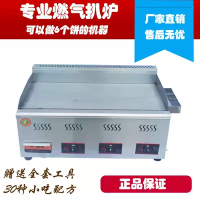 Gas scallion grab cake machine Teppanyaki equipment iron plate squid machine gas commercial grenade