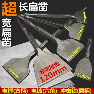 Impact electric hammer drill bit square handle shovel four-pit hexagonal widened flat chisel round shank tip flat chisel disassembly motor disassembly copper wire