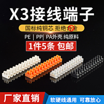 Wiring terminal Platoon wire connector X3-3012 Nylon plastic binding post 6 squared 30A12 bit terminal seat
