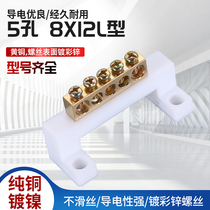 5 holes L type 8 * 12 tens high bridging zero line brass zero ground row distribution box confluence terminals