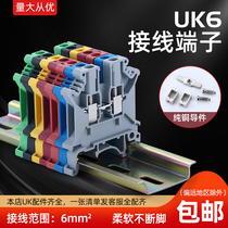 Pure copper piece rail type UK6N voltage wiring terminal row UK-6n terminals 6MM flame retardant non-slip wire manufacturer direct
