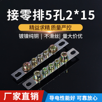 Manufacturer pure copper piece 5 holes zero row 2 * 15 distribution cabinet box 15 wide five holes zero ground row can be set without slipping