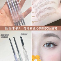New FLORTTE Flower Lolia Machete Very Fine Eyebrow Pen Waterproof Sweatproof Double Head Natural Transparent Ballpoint Pen