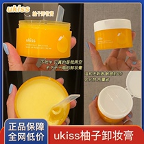 UKISS youkos makeup remover face mild and deep cleansing non-irritating eye lip grapefruit remover cream water eyeliner
