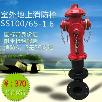 Fire hydrant 100 fire hydrant column above ground large fire hydrant DN100 fire hydrant SS100 65-1 6 five copper