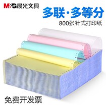 Chenguang computer printing paper one-link two-link four-link five-link 241mm three-link two-part needle-tear edge delivery order