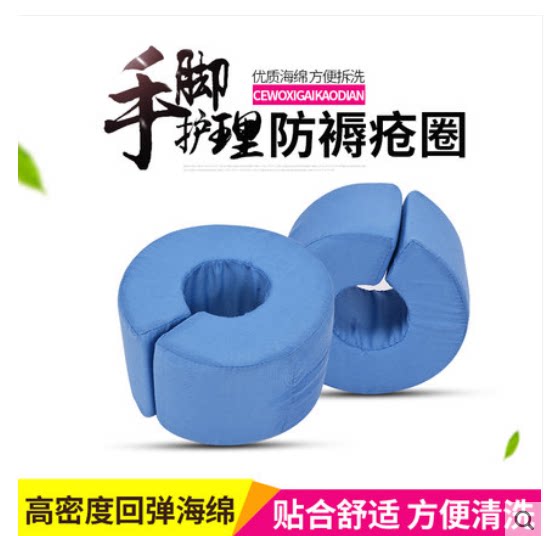 褥疮垫手圈脚圈护理垫脚垫翻身垫踝骨垫卧床瘫痪病人康复脚部抬高