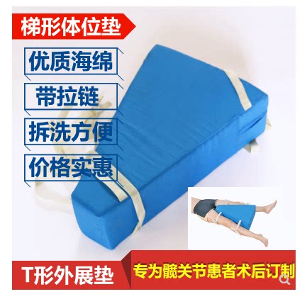 骨科下肢梯形体位垫 髋关节术后护垫 T型外展垫带绑带 蓝布梯型护垫适用复健