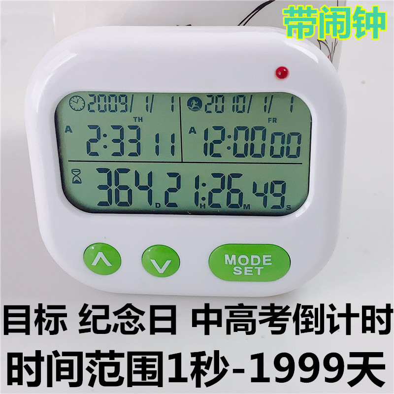 Day of pursuit ps-362 birthday anniversary gaokao Timing reminder 1999-day countdown instrumental date timer