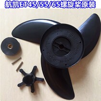 Seakei ET44 ET55 ET65 Electric Thruster Hull Fishing Vessel Motor Propeller Original