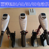 LIYANG LIYANG EM30 40 50 58 pounds electric thruster motor outboard engine