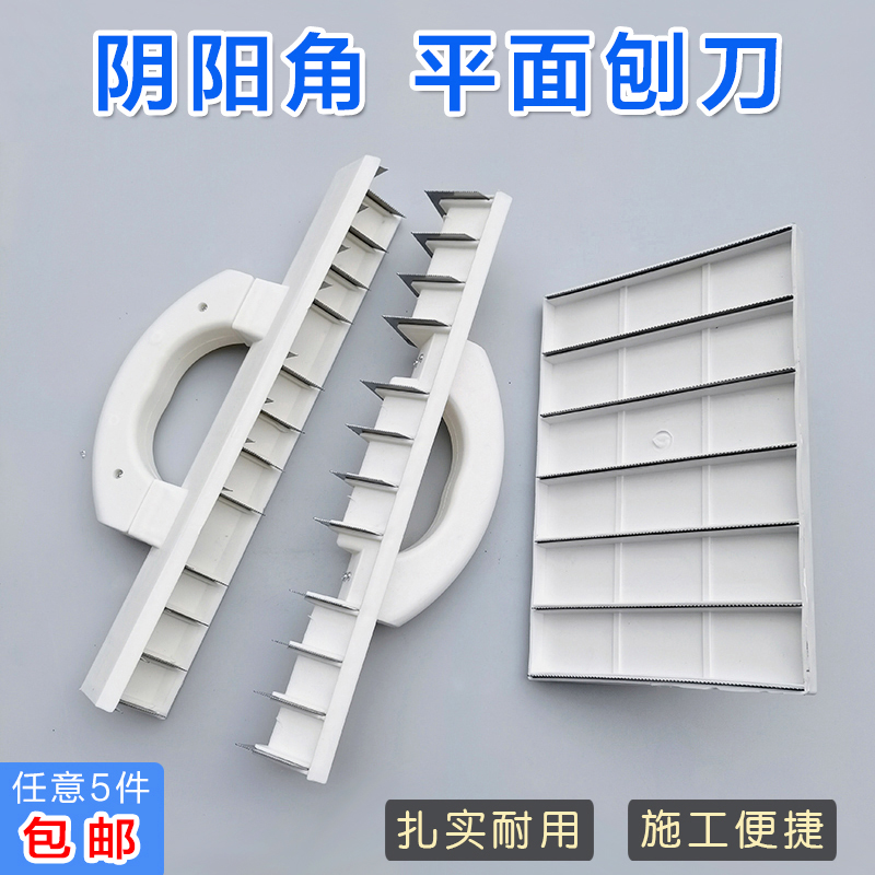 Yin yang angle planer wall wall corner sander plane planer right angle serrated file planer woodworking paint tool