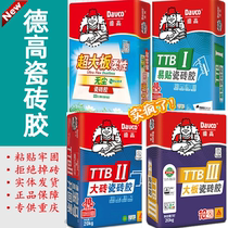 Chongqing Degao Type 1 Type 2 Type 3 C1C2 wall tiles and floor tiles special tile adhesive backing strong adhesive