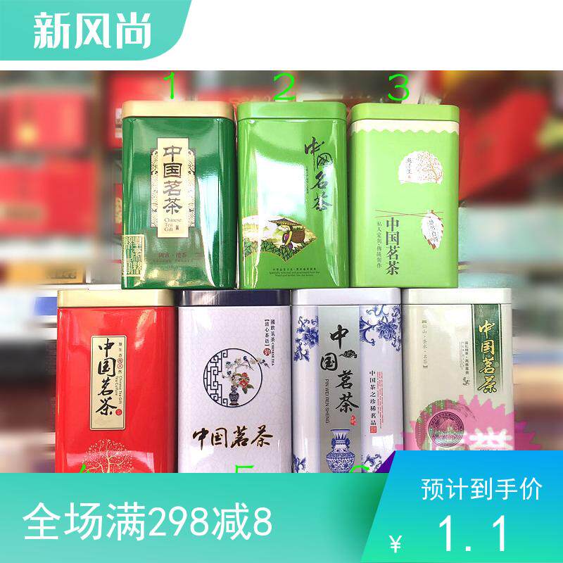 New tea packaging tank 125g empty gift whole box of 180 batches of hair sell-out full to send new listings