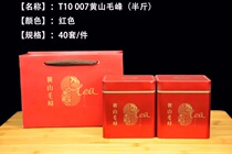 New 250 grams of two and a half catties of Huangshan Maofeng empty iron cans Huangshan Maofeng Tea Box 40 sets of restricted areas