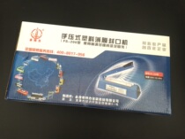 Hand pressure plastic film sealing machine 200mm type Jiangsu Zhejiang and Shanghai