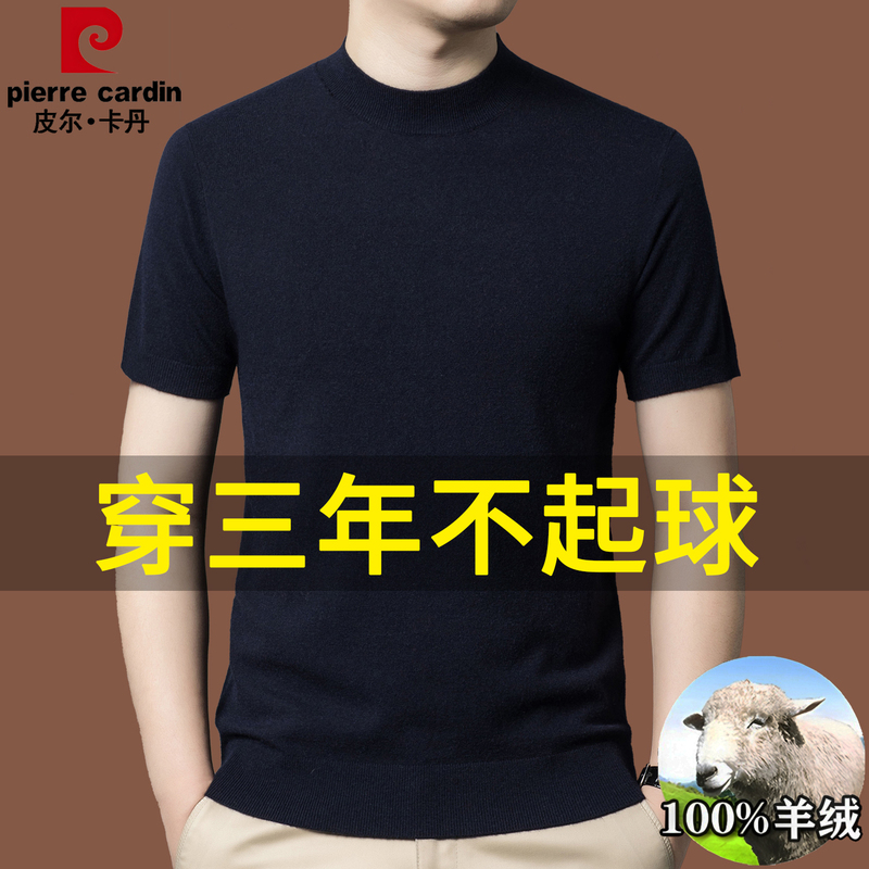 Pierre Cardin High-End Cashmere Sweater for Men, Genuine Cashmere, Autumn and Winter Half-High Collar Short-Sleeved Sweater, Wool Base Layer Shirt