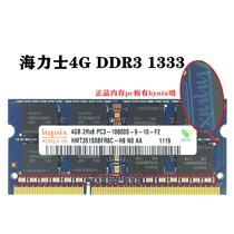 SKhynix Hynix modern 4G DDR3 PC3-10600S 1333 notebook computer memory