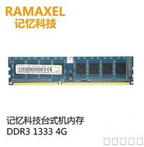 Memory Technology DDR3 4G 1333 Desktop Computer Memory Memory 3 Generation Brand Machine Memory