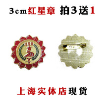 Red Scarf Medal Shanghai Standard 3cm Young Pioneers Love Learning Logo Chest Emblem Spot Metal Badge Red Star