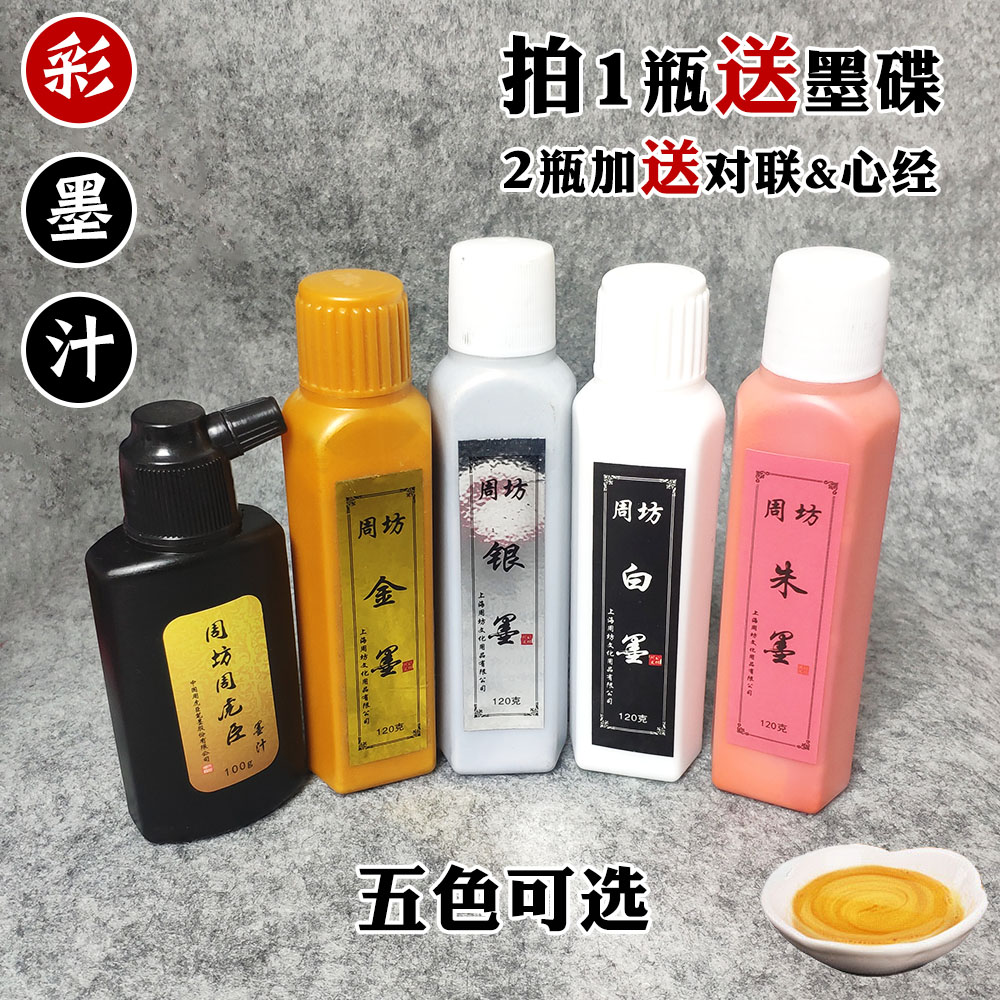 Copy Sutra Gold ink Calligraphy painting writing couplet Gold powder 120g gold silver white ink Color heart sutra ink