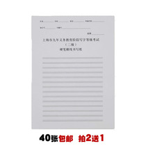 Shanghai nine-year compulsory education stage writing grade examination Second-level middle school pen hard pen horizontal line writing paper