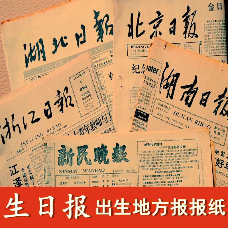 00 80 90 70 60 50s Local Newspaper Birthday Newspaper Creative gift for boyfriend and girlfriend couple