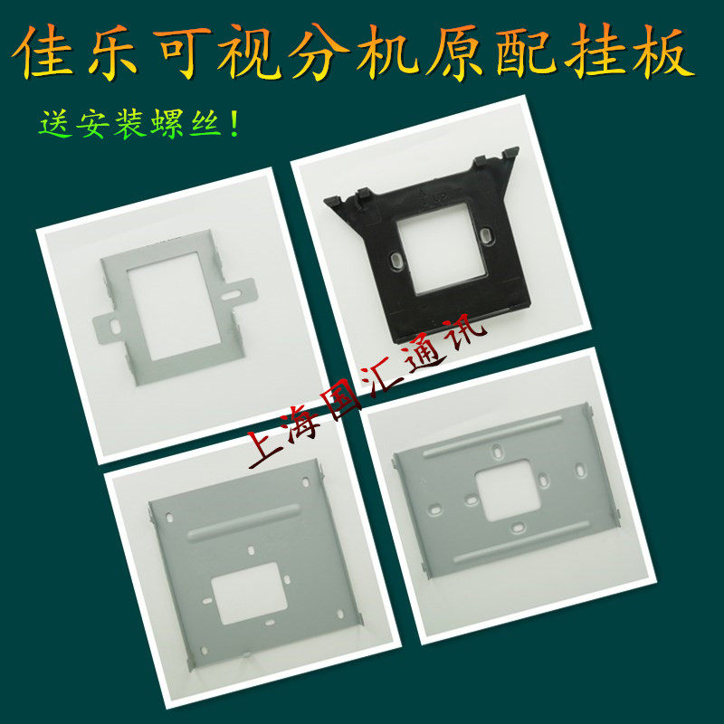 Jiale building intercom video doorbell hanging board NS-A5-G65 G43 G61G67 extension base bracket hanger