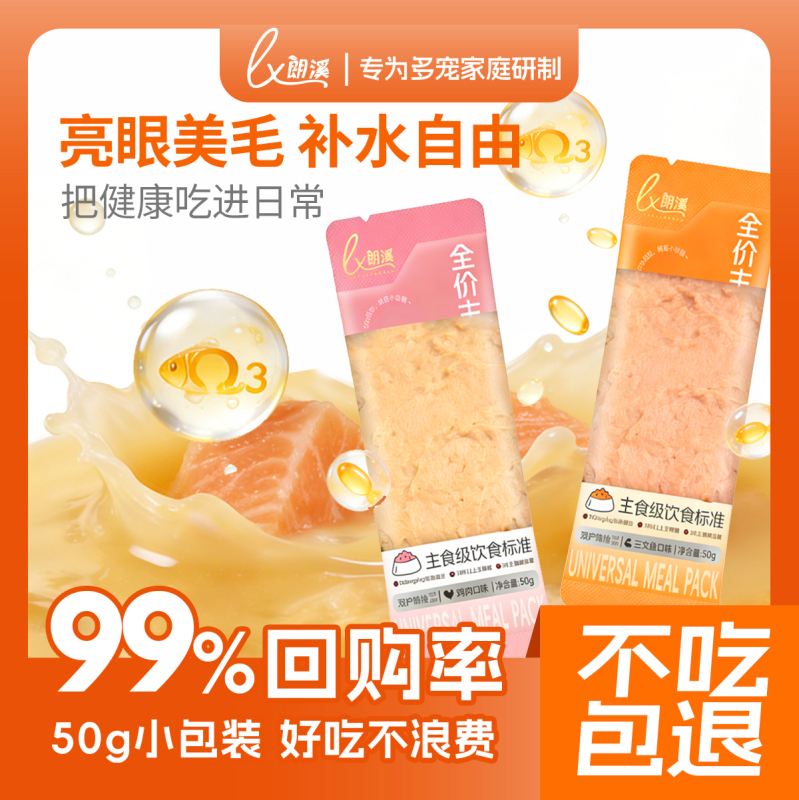 Langxi Rice Ball for Dogs and Cats, Fresh Meat, Nutritional, Beautifying Fur, Hydrating, Chicken and Salmon, Balanced, No Attractant, Snack Wet Food
