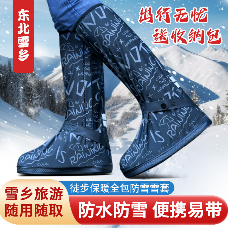 Anti-snow shoe cover waterproof external wearing winter warm snow ground boot foot cover for men and women autumn and winter thickened anti-slip child rain shoe cover-Taobao
