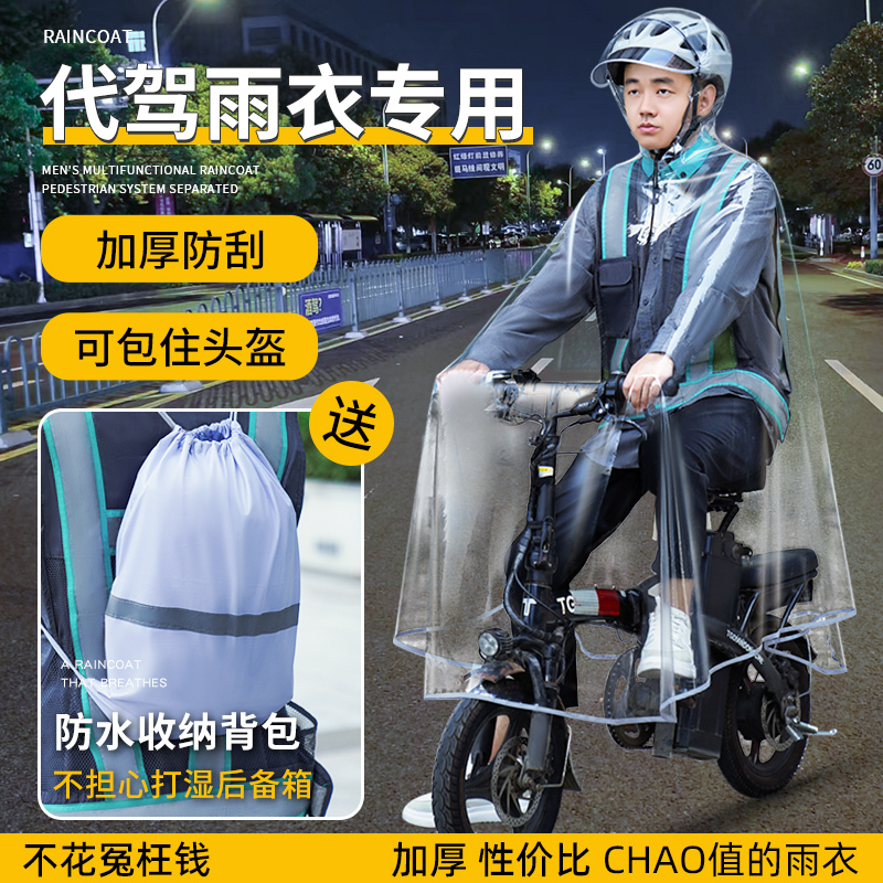 Didi Driving Service Raincoat, Special for Cycling Electric Bicycles, Foldable Transparent Single-Person Long Full-Body Rain Poncho for Heavy Rain