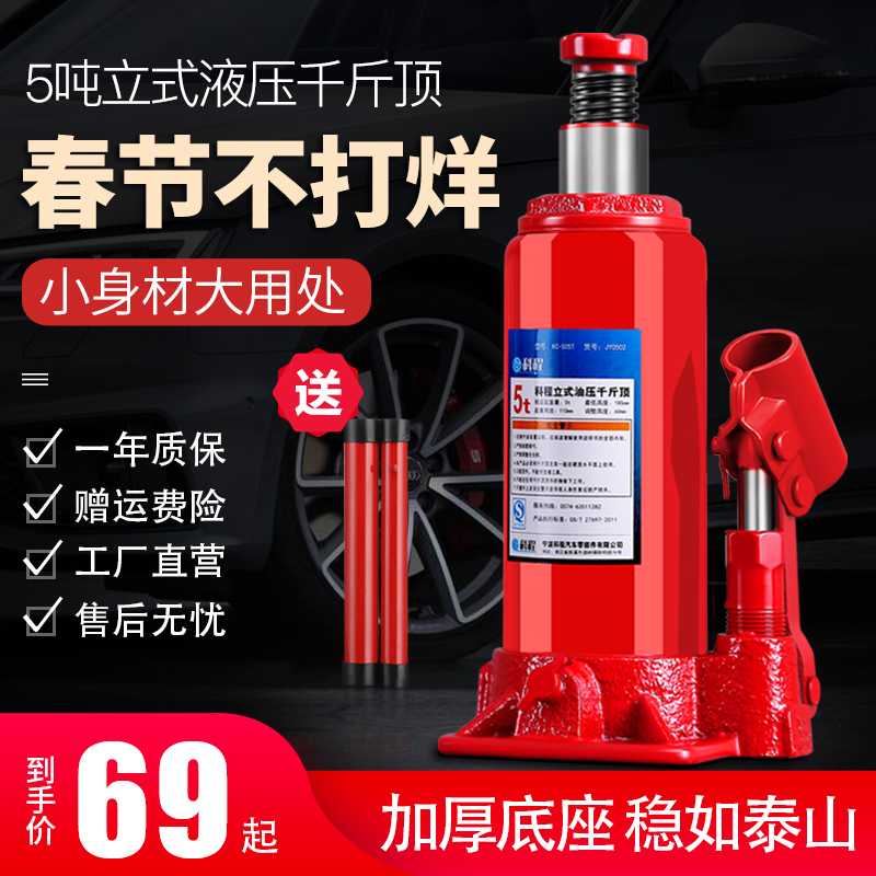 Car Jack 5 Ton Vertical Hydraulic Jack Car With Car Van Van Off-Road Jack Jack