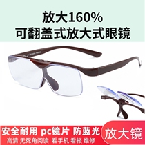 Horse stepping swallow enlarged reading glasses upgrade group flip enlarged reading glasses anti-radiation elderly old light glasses