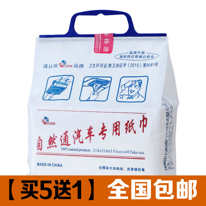Naturally open to traffic paper towel car with paper towel supplement car pump paper towel package car draw paper towel visor