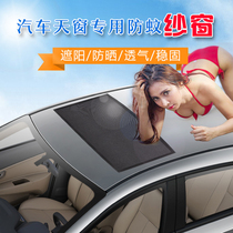 Self-driving tour car panoramic sunroof sunshade sunscreen anti-mosquito magnetic mesh curtain breathable ventilation mosquito net