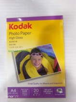  Kodak A4 180g high-gloss photo paper Inkjet photo paper Photo paper 20 sheets with anti-counterfeiting code paper boxed