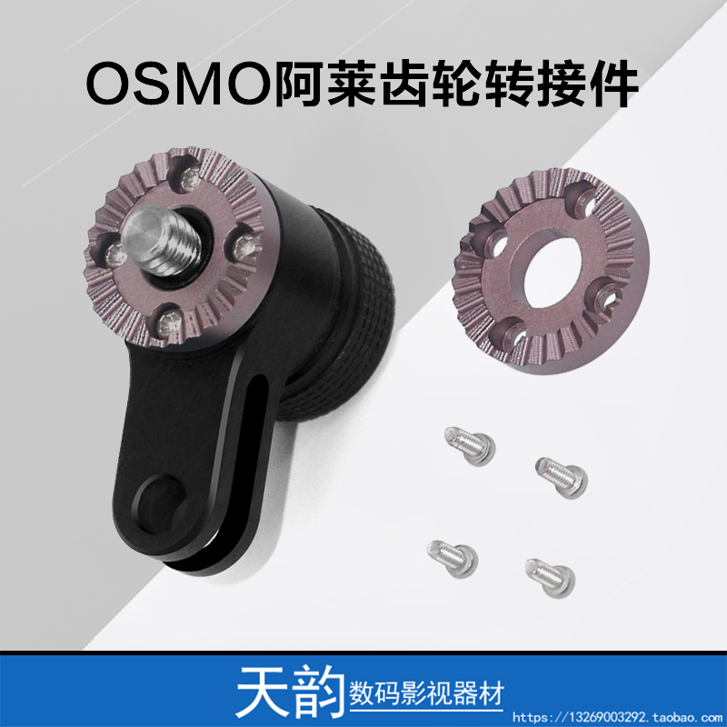 DJI OSMO GOPRO Adapter DJI Kit Alai Gear Lingmu Camera Accessories Gear Connector