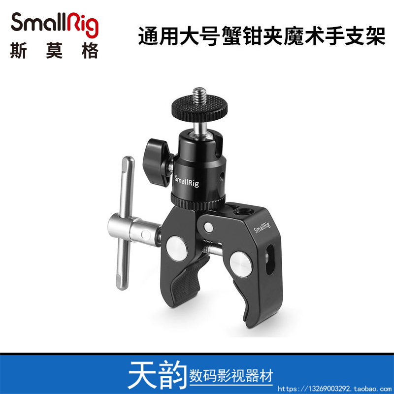 SmallRig Smog EVF Viewfinder Large Crab Claw Clip Magic Hand Monocular Camera Bracket 1124