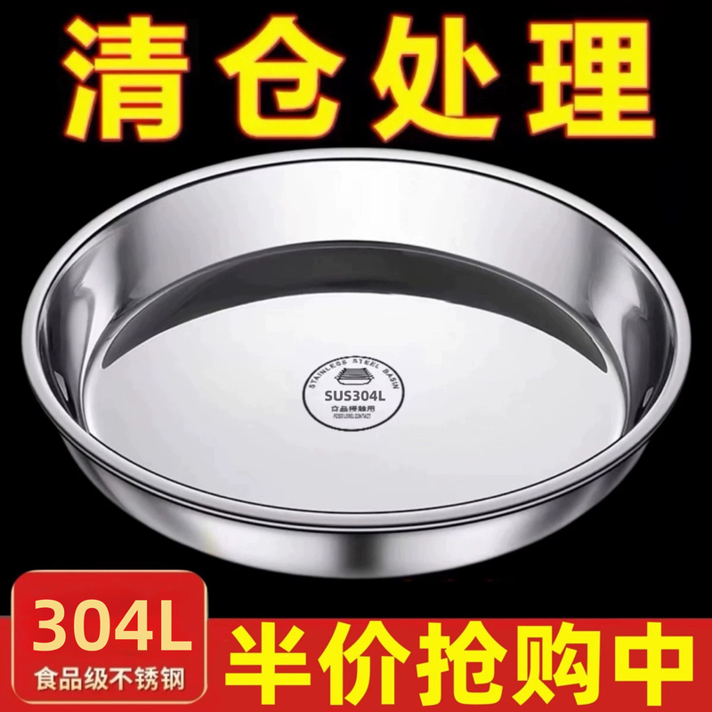304 Stainless Steel Round Plate, Household Shallow Plate, Cold Noodle Plate, Steaming Plate, Flat Bottom Plate, Round Tray, Dish, Large Plate 304 Stainless Steel Round Plate, Household Shallow Plate, Cold Noodle Plate, Steaming Plate, Flat Bottom Plate, Round Tray, Dish, Large Plate