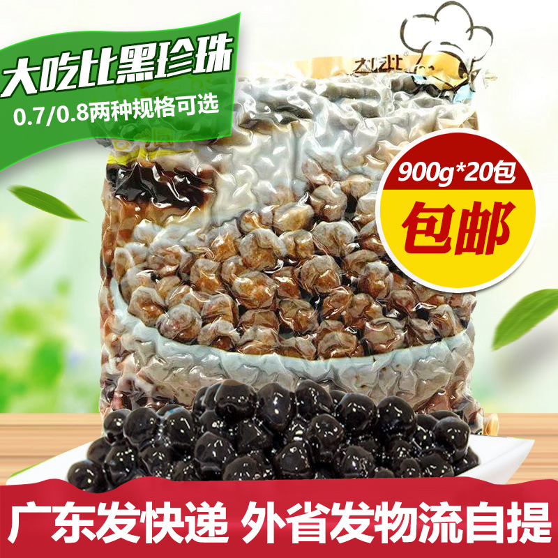 900g * 20 Xuan Jui Eat Biblack Pearl Powder Round Pearl Bean 0 0 8 7 1 0 Milk Tea Raw Material Business