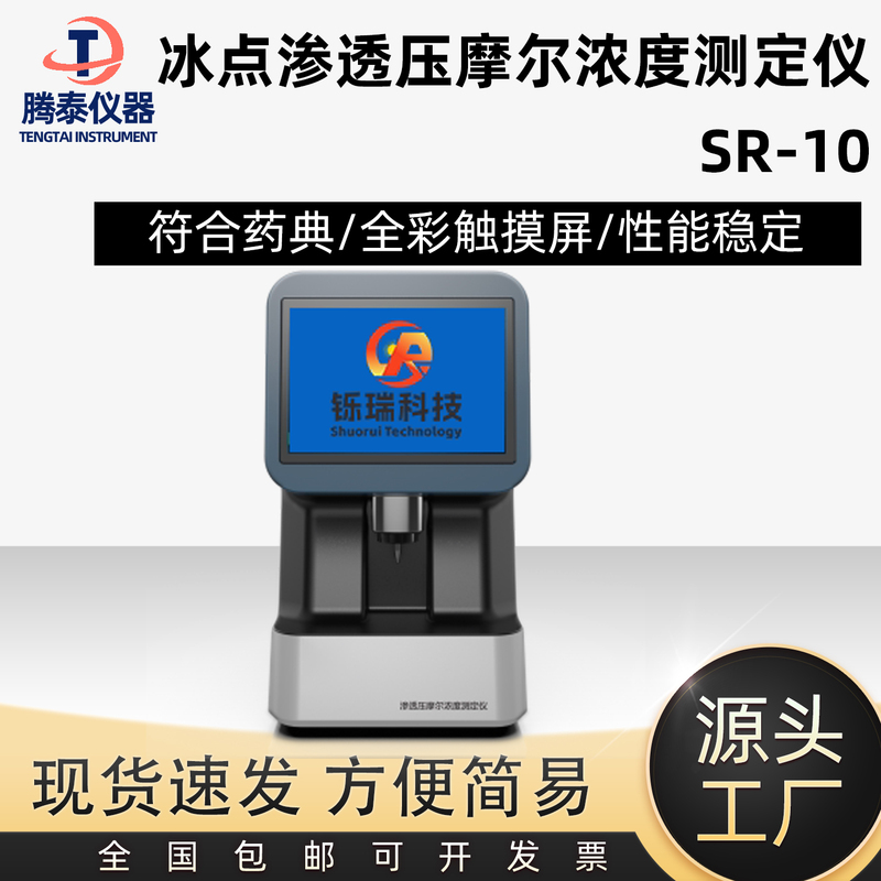 Freezing Point Osmotic Pressure Meter, Fully Automatic Solution Osmotic Pressure Detector, Osmotic Pressure Molar Concentration Analysis Instrument Freezing Point Osmotic Pressure Meter, Fully Automatic Solution Osmotic Pressure Detector, Osmotic Pressure Molar Concentration Analysis Instrument